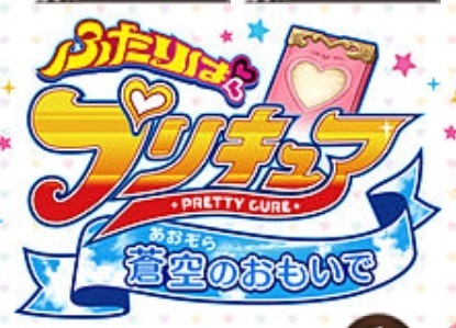 プリキュアコラボ 蒼空のおもいで トレジャーの時間効率はこんな感じ グラブルとその他いろいろ